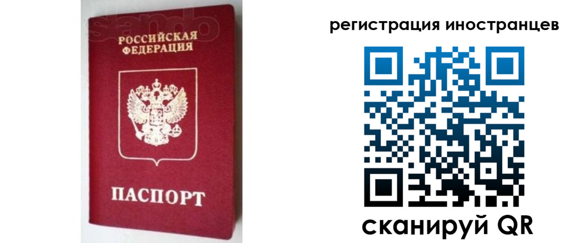 прописка для работы в Радужном