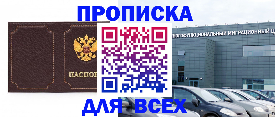 прописка 2025 в Радужном