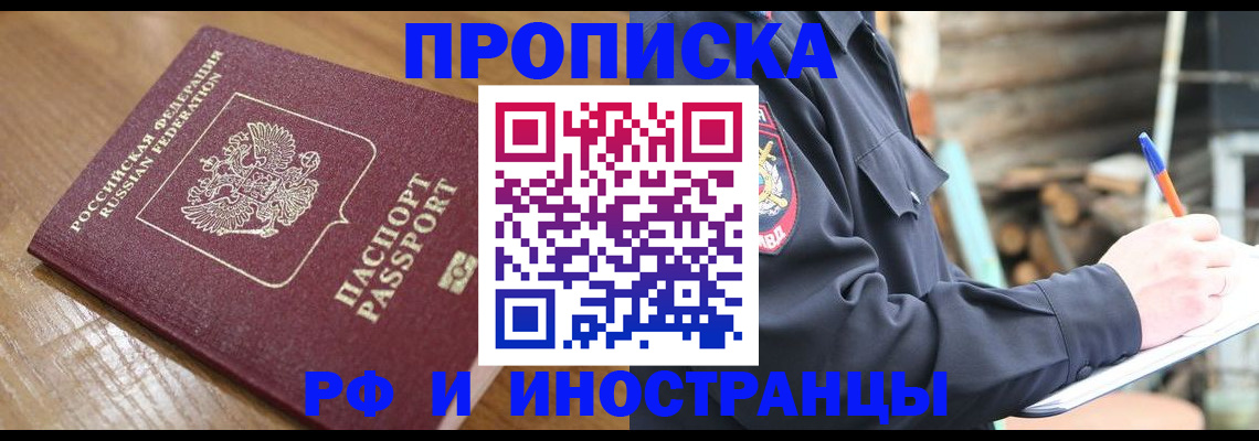 купить прописку в Радужном